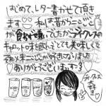 ブイ・クレスを飲んだお客様の感想